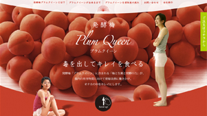 発酵梅プラムクイーン