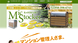 アルミック ミックストッカー