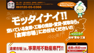 中古倉庫・工場の倉庫市場