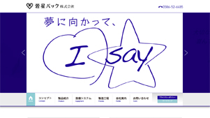 貼箱・化粧箱・愛星パック