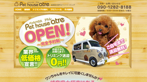 大垣ペットハウスアトレ