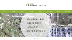 株式会社 朝日土質設計コンサルタント様
